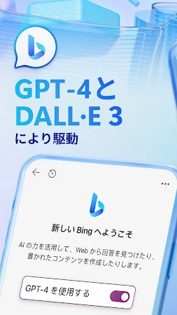 Game screenshot Bing: AI＆GPT-4とチャット mod apk