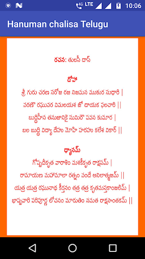 Hanuman chalisa Telugu Screenshot