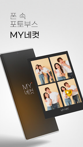 Android application MY네컷 – 폰으로 찍는 무한 네컷 마이네컷 screenshort