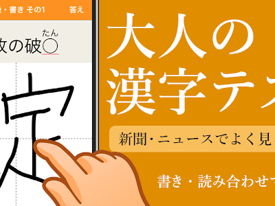 √完了しました！ 一般常識 漢字 書き取り 521547-一般常識 漢字 書き取り アプリ