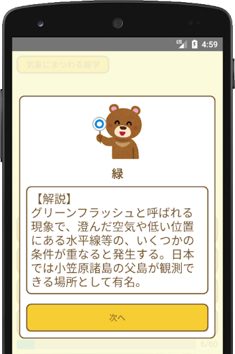 お天気雑学クイズ＆気象予報士試験【2019年版】 Screenshot 4 - AppWisp.com