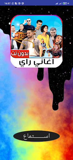 اغاني عراقية 2023 بدون نت Screen 2
