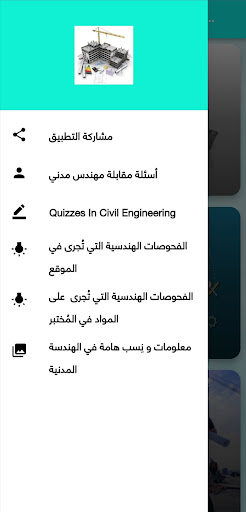 Android application Civil Engineering screenshort