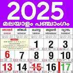 Malayalam Calendar 2025 കലണ്ടർ