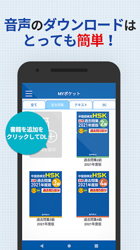 HSK音声ポケット Screen 2