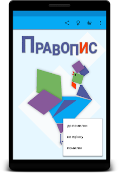 Ukrainian spelling - Screenshot 1