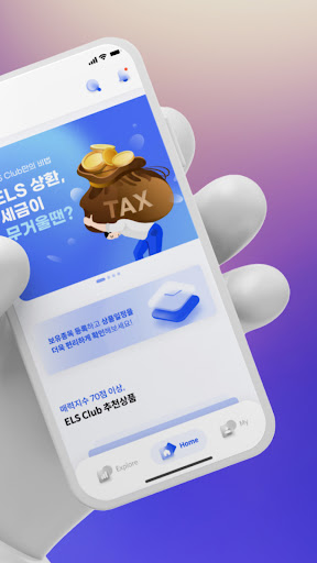 엘스클럽(ELS Club) - 똑똑한 ELS 투자 Screen 2