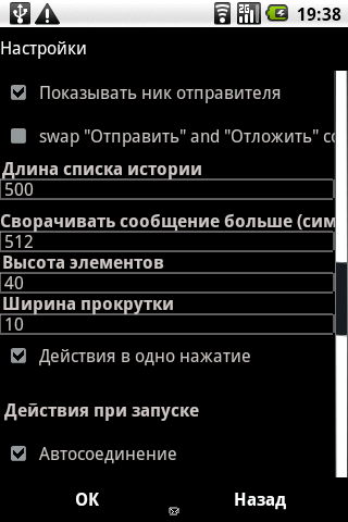 Android application BombusMod screenshort