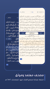 القرآن العظيم | Great Quran‎ Screenshot