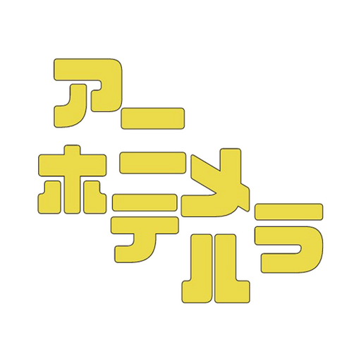 アニメラホテル logo