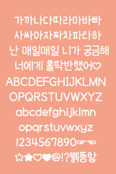 365Enamored™ Korean Flipfontのおすすめ画像2