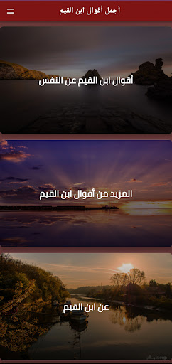 أجمل أقوال ابن القيم Screen 2