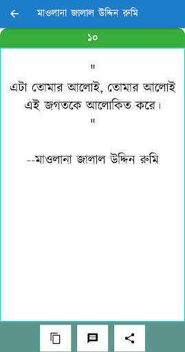 ইসলামিক মনীষীদের বাণী Screenshot