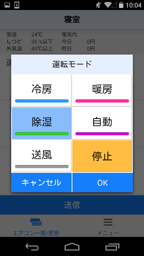 どこでもエアコン Screen 2
