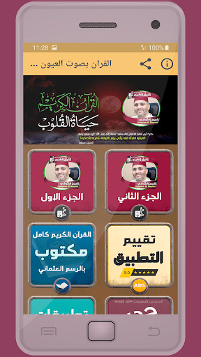 Android application العيون الكوشي القرءان الكريم screenshort