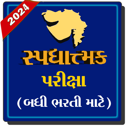 Gujarat Competitive Exams 2024 logo