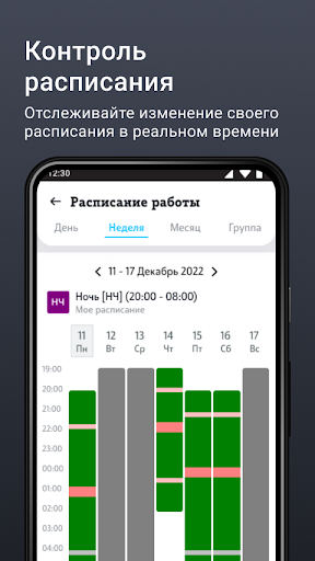 Android application WFM Schedule Manager screenshort