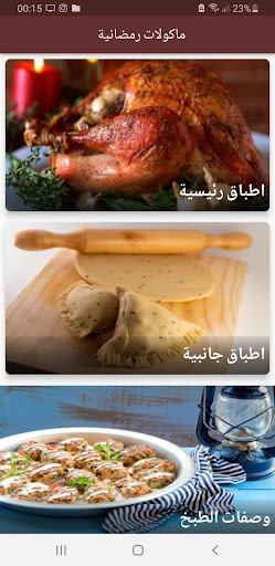 Ramadan-رمضان Screen 2