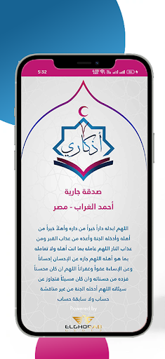 Android application Azkary -- أذكاري screenshort