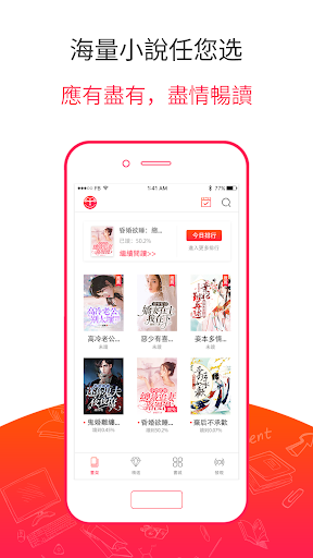 Android application 米悅小說閱讀器 screenshort