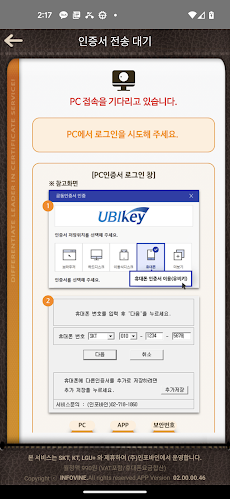 휴대폰 인증서 서비스(유비키_UBIKey)のおすすめ画像4