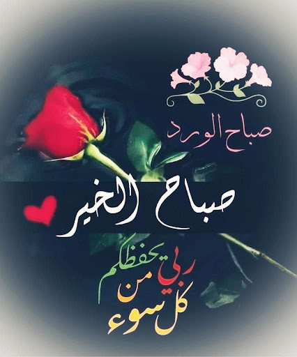 صباح الخير دعاءبالصورخلفياتGIF Screen 3