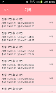 임신 진통 측정기(圖3)-速報App