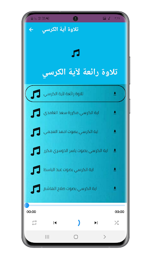 اية الكرسي مكررة بدون نت Screen 2