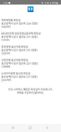 울산화장실찾기 Screen 3