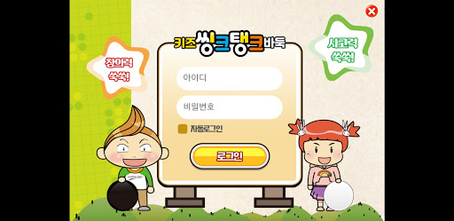Android application 키즈바둑 screenshort