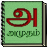 Tamil Kathaigal Kuviyal icon