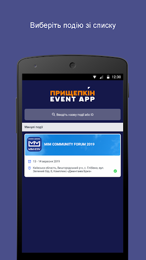 Android application Прищепкин Event App screenshort