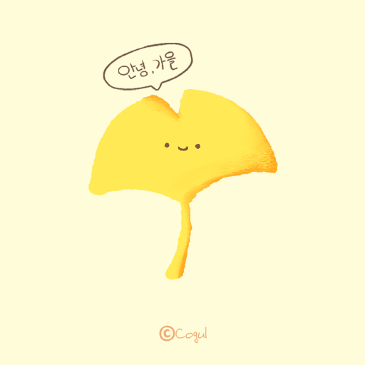 카카오톡 테마 - 안녕,가을 은행잎_소프트옐로 logo
