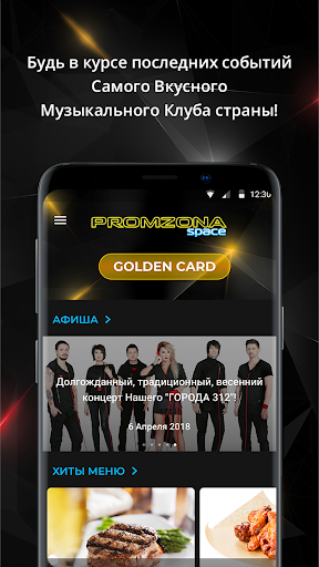 Android application PROMZONA.space screenshort