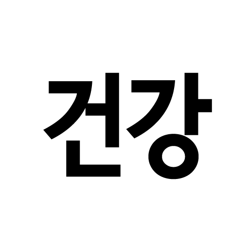 매일 건강상식  Icon