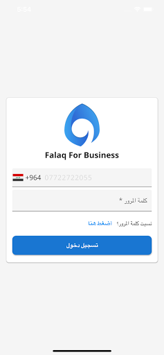 Android application Falaq Business screenshort