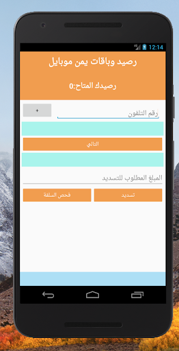 بن قحطان للرصيد والباقات Screen 2