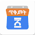 Ethiopian Calendar | መዝገበ፡ቀን1.0.2