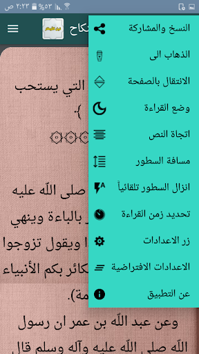 Android application نيل الأوطار شرح منتقى الأخبار screenshort