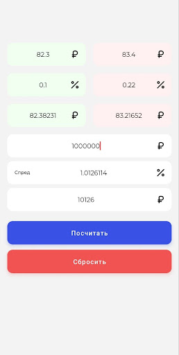 P2P калькулятор спреда Screen 2