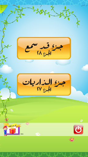 Android application The Holy Quran Part 28-27 screenshort