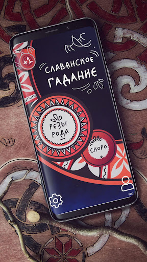 Гадание на картах. Резы Рода. Screenshot 1 - AppWisp.com