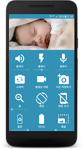 BabyCam - 베이비 모니터 카메라