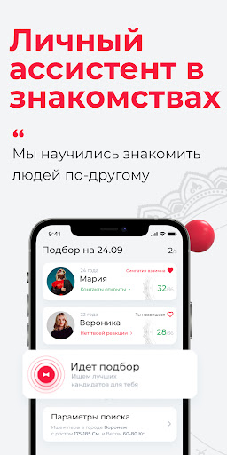 Android application Сайт знакомств с ассистентом screenshort
