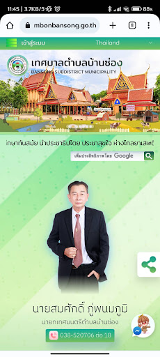 Android application ทต. บ้านซ่อง screenshort