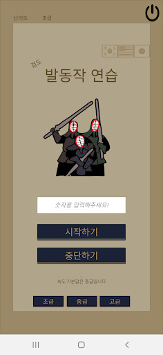 Kendo Basics - Footwork