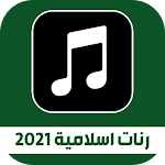 Cover Image of Download رنات ‏اسلامية 2021 بدون نت  APK