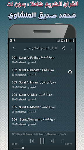 Siddiq Al Minshawi Full Quran Screenshot 2 - AppWisp.com