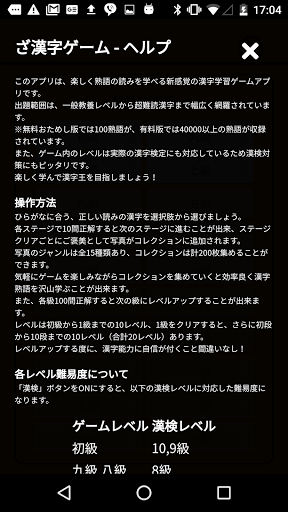 Updated ざ漢字ゲーム For Pc Mac Windows 11 10 8 7 Android Mod Download 22