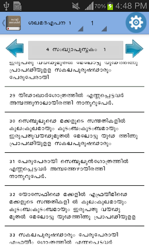 Malayalam Bible Offline screenshot 10